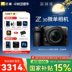 尼康 Z30微单数码相机 高清 旅游相机入门级相机
