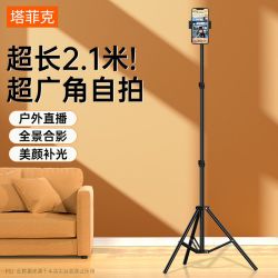 塔菲克 手机直播支架三脚架360旋转补光灯拍摄自拍照三角夹桌面多功能懒人落地支撑架子抖音