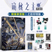 移动端：诡秘之主1-18逐光者宿命之环1-12魔女小说全套图书籍克莱恩愚者西方玄幻克苏鲁神话典藏版正版实体书起点