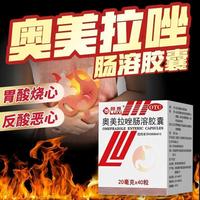 鲁西 奥美拉唑肠溶胶囊40粒瓶装胃不适胃炎烧心反酸胃灼热奥美拉唑胃药