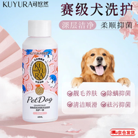 可悠然 宠物狗狗沐浴露洗护二合一抑菌除臭柔顺毛发犬西柚香型60ml 洗护一体香波旅行装60ml