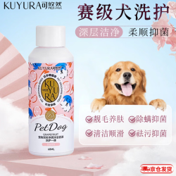 可悠然 宠物狗狗沐浴露洗护二合一抑菌除臭柔顺毛发犬西柚香型60ml 洗护一体香波旅行装60ml