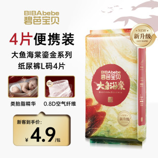 碧芭宝贝 大鱼海棠鎏金装纸尿裤L码4片尿不湿夏天超薄透气试用便携装