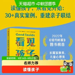 看见孩子 洞察 共情与联结 重塑亲子关系 家教育儿 正版书籍