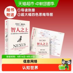 智人之上 从石器时代到AI时代的信息网络简史 尤瓦尔·赫拉利 著