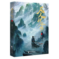 移动端：凡人修仙传小说123456789101112131415全15册 杨洋主演同名电视剧原著小说 实体书手账 浙江文艺出版社