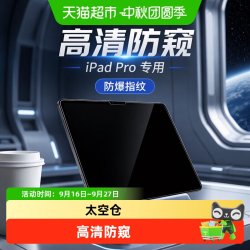 BLUEO 先生ipadPro2025钢化膜高清防窥13/11英寸2024苹果平板保护贴