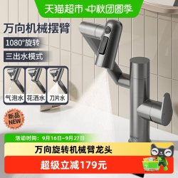 箭牌 万向机械臂面盆龙头洗脸盆冷热水龙头家用洗手0