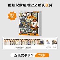 艾蒙岛 推理思维机（充电电池款） 旗舰套装