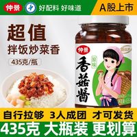 百亿补贴：仲景 香菇酱435g原味香辣味拌面饭菜外卖午餐拌面条炒饭餐饮大包装