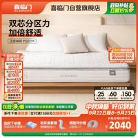 喜临门 白骑士lite+床垫 三区云感记忆绵三区独袋弹簧1.2x2米 软硬适中