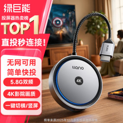 绿巨能 llano）手机无线投屏器4K高清视频HDMI传输器 S450
