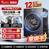 小天鹅 小乌梅2.0轻奢12公斤洗烘一体1.32洗净比20PRO