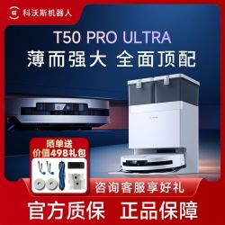 科沃斯 T50PRO ULTRA扫地机器人防缠绕拖地一体机全自动