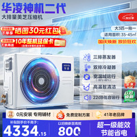 华凌 中央空调美的出品神机二代风管机一拖一大3匹一级能效外机双排铜管 KFR-75T2W/B3-HLU(1)