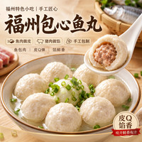 海岽深 正宗福州鱼丸手工包心鱼丸Q弹火锅丸子麻辣烫关东煮食材 （顺丰发货）福州鱼丸1000克