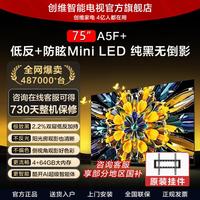 创维 55/65/75/85/100英寸 A5F+ 电视机低反+防眩的Mini LED