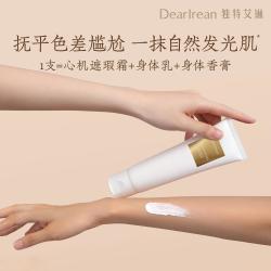 Dear Irean 香氛身体素颜霜烟酰胺保湿轻薄不粘腻自然香体焕亮不假白