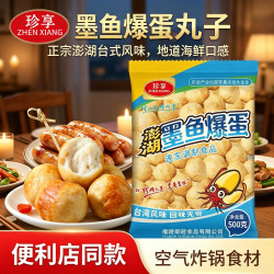 珍享 墨鱼爆蛋丸子500g 空气炸锅烧烤早餐食材花枝丸 火锅关东煮鱼丸