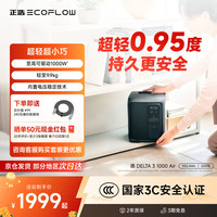 ECOFLOW 正浩户外移动电源3C认证快充220V移动便携露营500W储能磷酸铁锂电池德3 1000Air
