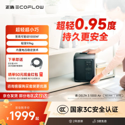ECOFLOW 正浩户外移动电源3C认证快充220V移动便携露营500W储能磷酸铁锂电池德3 1000Air