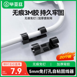 毕亚兹 理线器 内径5mm电线卡扣免打孔网线固定器走线神器 桌面收纳自粘墙贴整理夹黑色 20个装