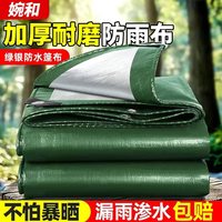 婉和 雨布篷布防雨布防晒加厚遮雨遮光塑料布2*2米
