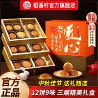 百亿补贴:稻香村 三层月饼礼盒匠心800g吉祥臻礼蛋黄莲蓉豆沙五仁中秋节送礼