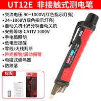 优利德 非接触式测电笔智能感应电笔 电工专用断点检测验电笔UT12D