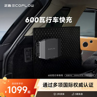 ECOFLOW 正浩600瓦快充户外移动电源露营自驾车载改装配件智能行车充电器户外应急电源