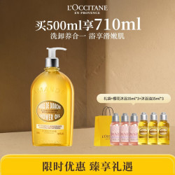欧舒丹 甜扁桃沐浴油500ml以油养肤清洁沐浴保湿伴手礼送女友