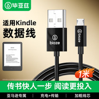 毕亚兹 适用kindle数据线亚马逊充电线充电器oasis2数据线paperwhite 3电子书阅器4 USB-Micro安卓快充线