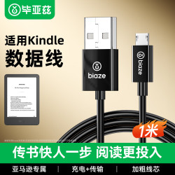 毕亚兹 适用kindle数据线亚马逊充电线充电器oasis2数据线paperwhite 3电子书阅器4 USB-Micro安卓快充线