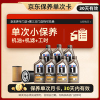 美孚 金美孚一号纵驰版保养单次卡专属表现 0W-20 SP级 7L