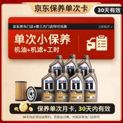美孚 金美孚一号纵驰版保养单次卡专属表现 0W-20 SP级 7L