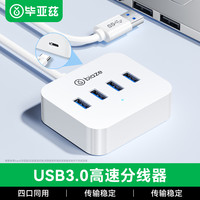 毕亚兹 USB分线器 3.0高速4口HUB扩展坞集线器 笔记本电脑一拖四转换器延长线带电源接口1.5米