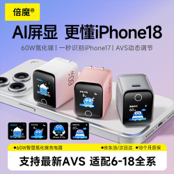 倍魔 智能屏显自动识别机型PD60W/45W苹果18充电器氮化镓充电头Type-C适用iPhone18/17promax