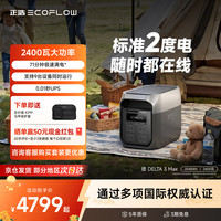 ECOFLOW 正浩户外移动电源220V大容量露营便携应急救援户外作业快充储能磷酸铁锂德3Max