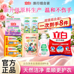立白 大师香氛洗衣液洗衣粉组合旅行装持久留香洁净护色护衣家用便携装 大师液100g+组合装7件
