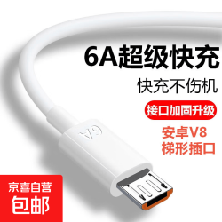快充线type-c充电线6A闪充适用于华为vivo荣耀OPPO/三星手机超级快充数据线6A 安卓梯形口快充数据线 2米