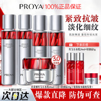 珀莱雅 红宝石水乳套装 120ml+120ml+60ml+60ml+40g+15g