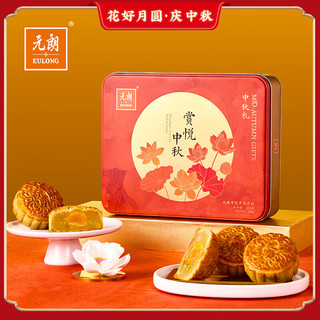 元朗 双黄白莲蓉五仁广式月饼 500g 礼盒装
