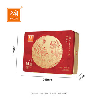元朗 双黄白莲蓉五仁广式月饼 400g 礼盒装