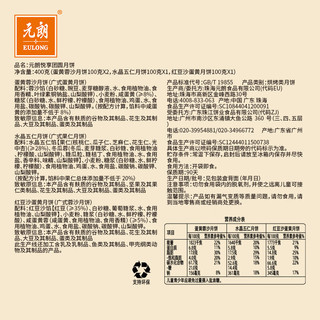 元朗 双黄白莲蓉五仁广式月饼 400g 礼盒装