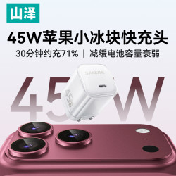 山泽 苹果18充电头45W充电器氮化镓套装适用iPhone18ProMax/17/16/air/iPad手机PD30/40W快充华为Type-C