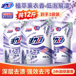 活力28 薰衣芬芳洗衣液共12斤持久留香洁净易漂去污渍护色护形 2kg*3袋