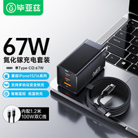 毕亚兹 67W氮化镓充电器套装多口大功率Type-C快充头兼容65Wpd20W苹果17笔记本电脑