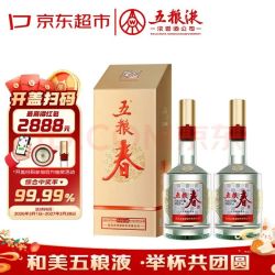 五粮浓香 五粮液/五粮春第二代 52度浓香型白酒 盒装 纯粮食菁萃版 高度保真 宴请婚宴 500ml