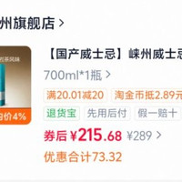 崃州 215.68！崃州威士忌酒 甄选 多桶融合 洋酒 700ml单瓶装