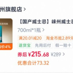 崃州 215.68！崃州威士忌酒 甄选 多桶融合 洋酒 700ml单瓶装